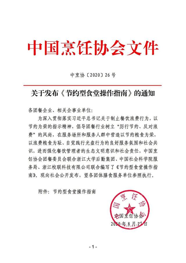打造節(jié)約型食堂，中烹?yún)f(xié)操作指南來了！